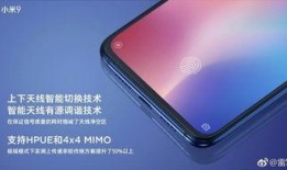 小米9最新爆料图片,惊艳外观与强大性能，引领手机市场新潮流！”